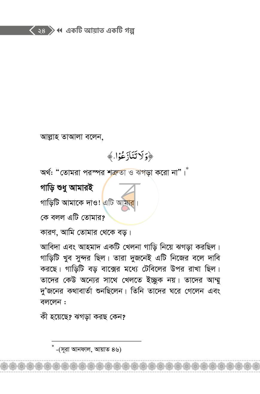 পাতা 21