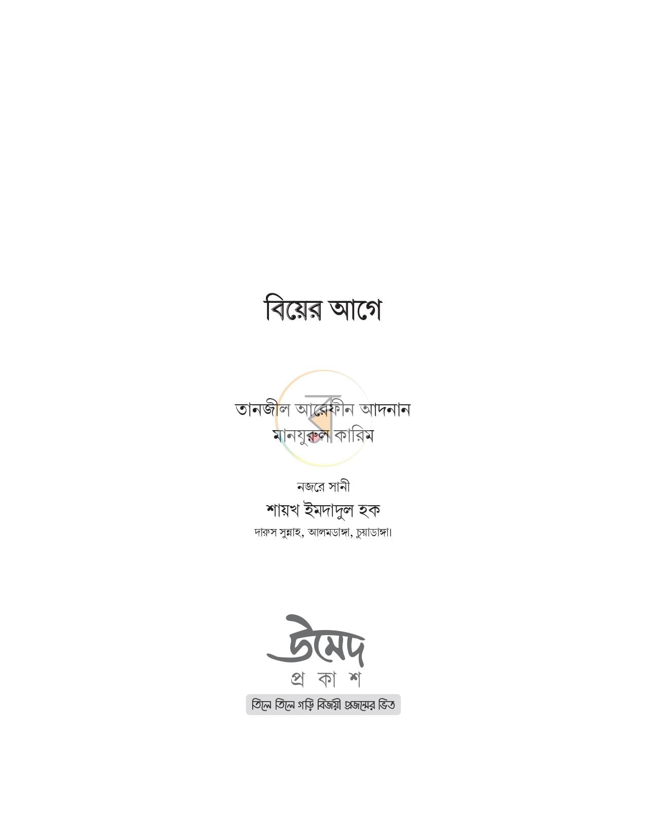 পাতা 2