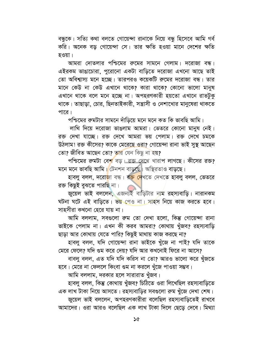 পাতা 15