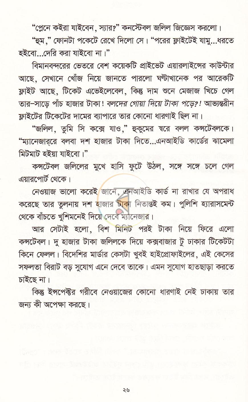 পাতা 9
