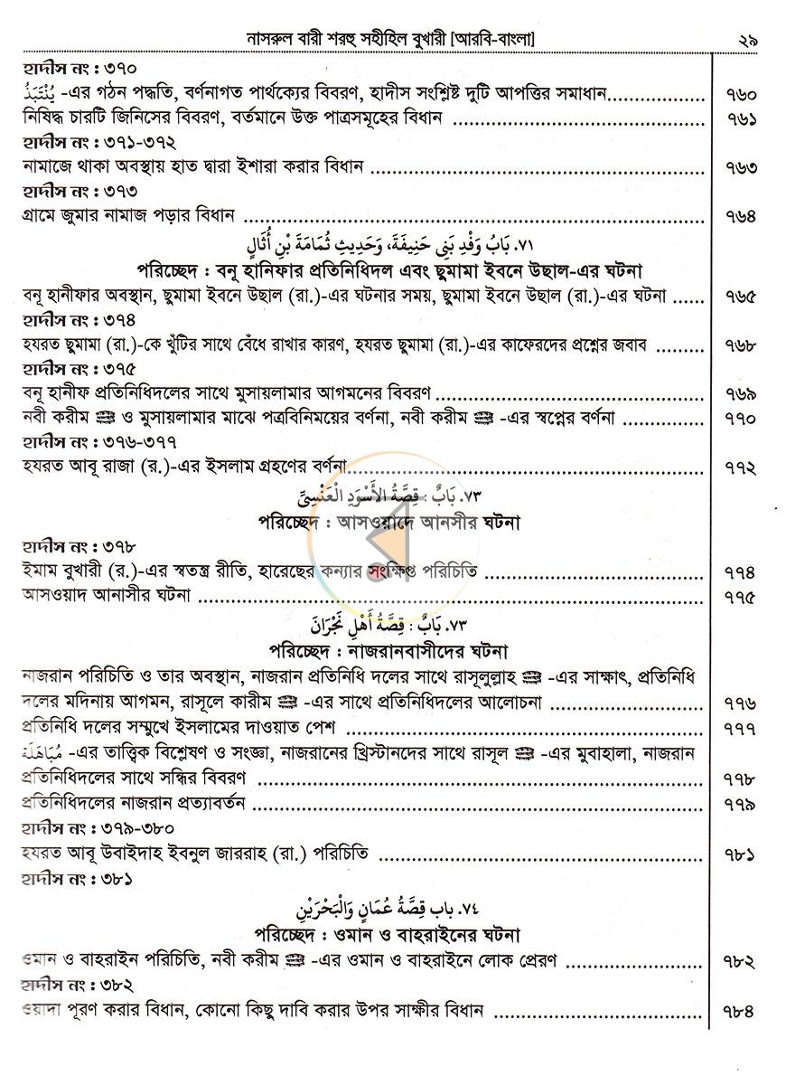 পাতা 9