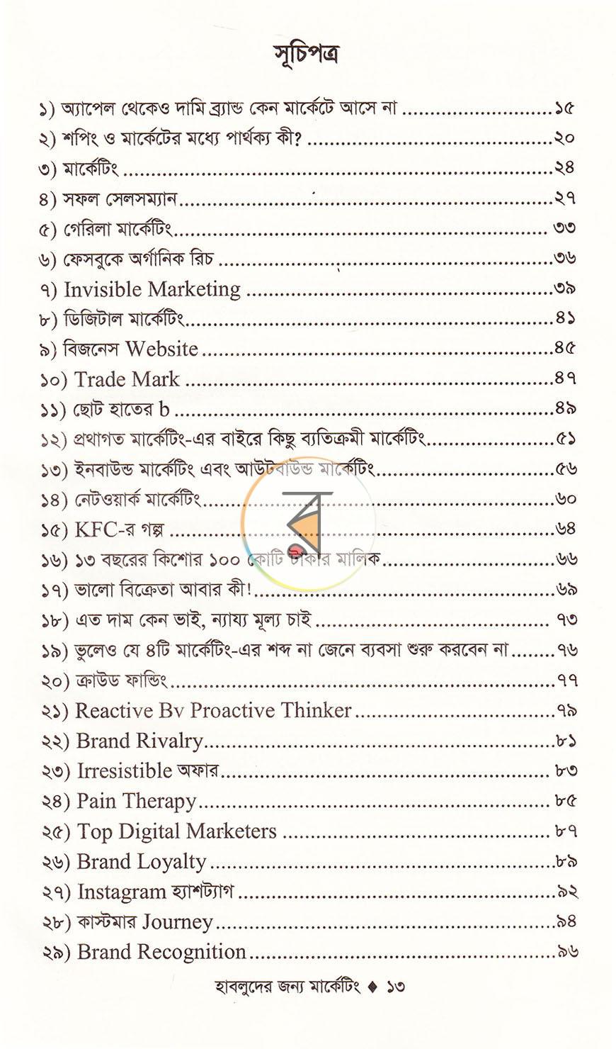 পাতা 9