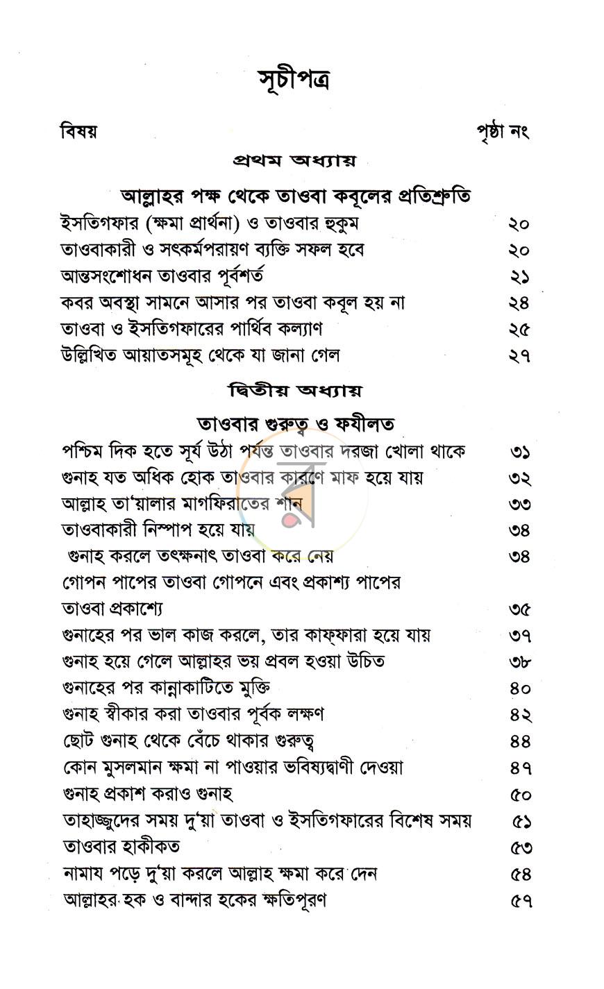 পাতা 2