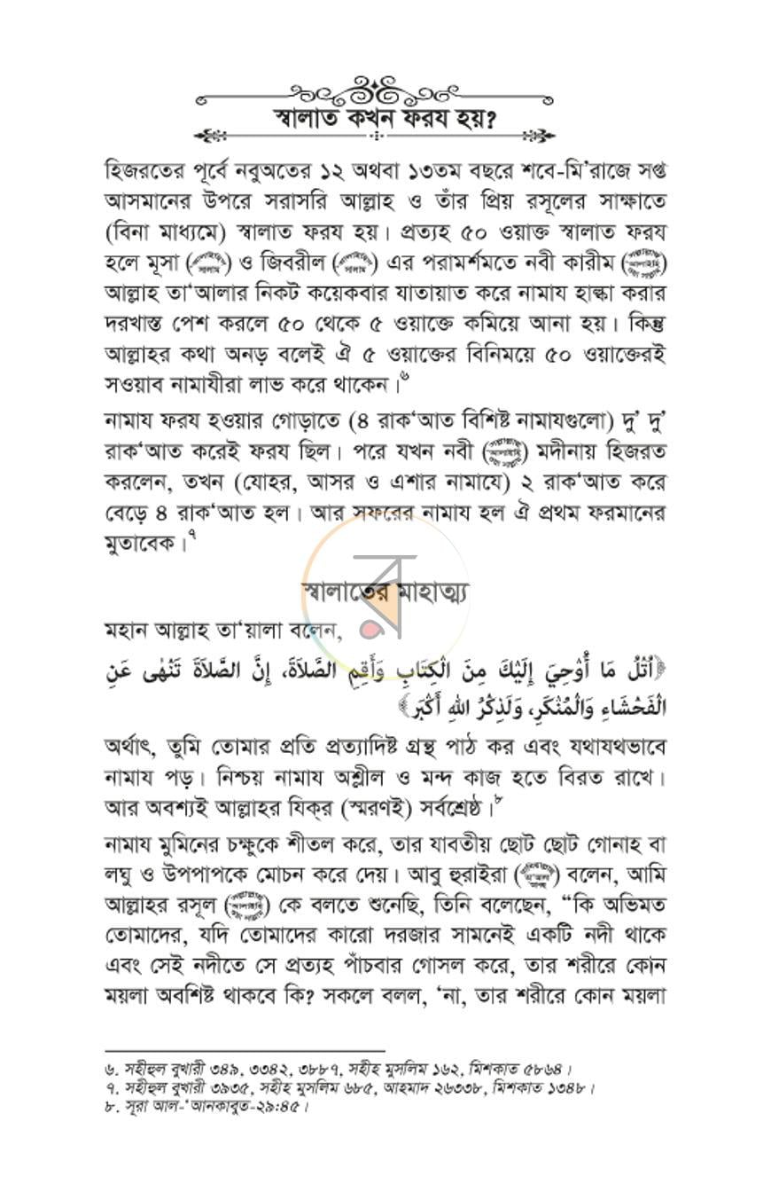 পাতা 21