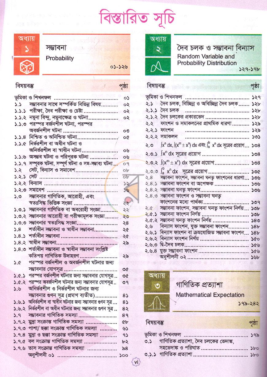 পাতা 3