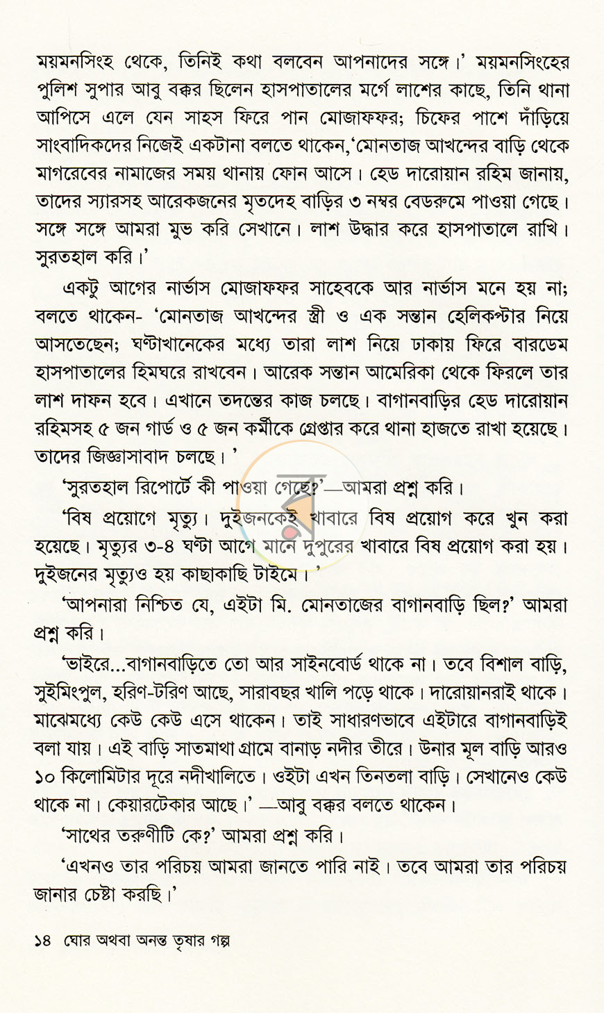 পাতা 7