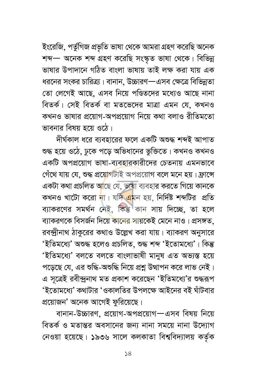 পাতা 8