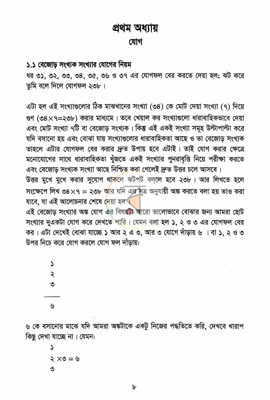 পাতা 6