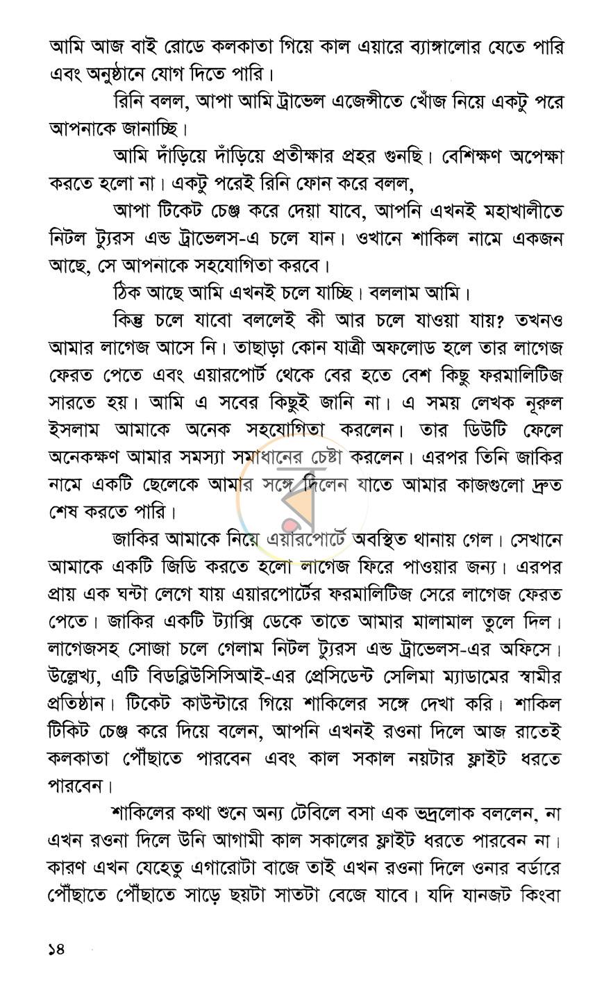 পাতা 7