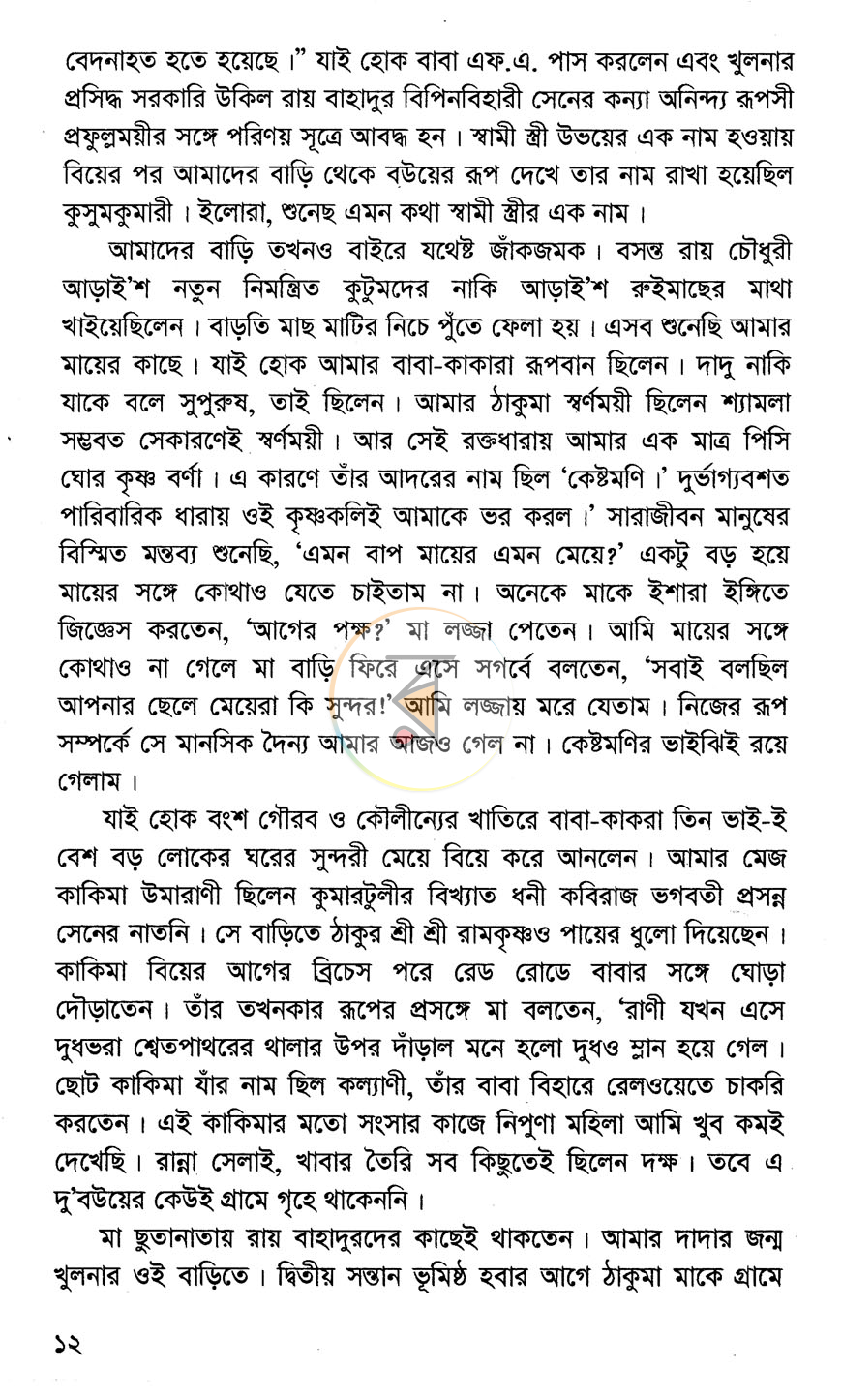 পাতা 7