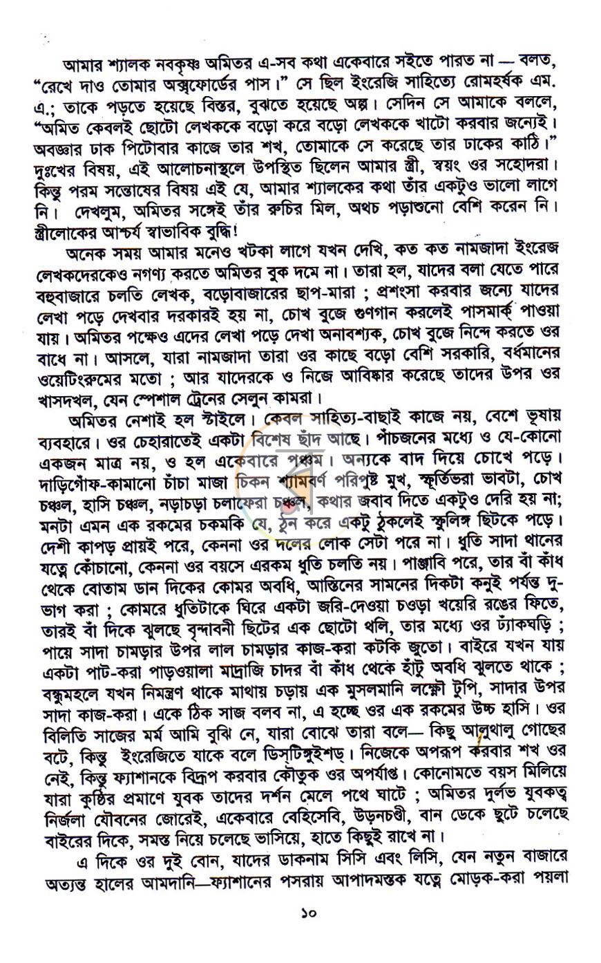 পাতা 8