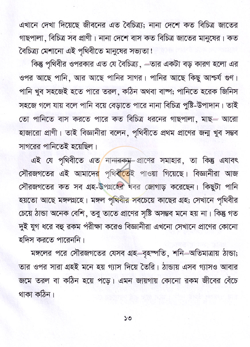 পাতা 9