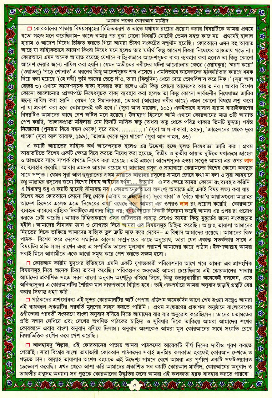 পাতা 13