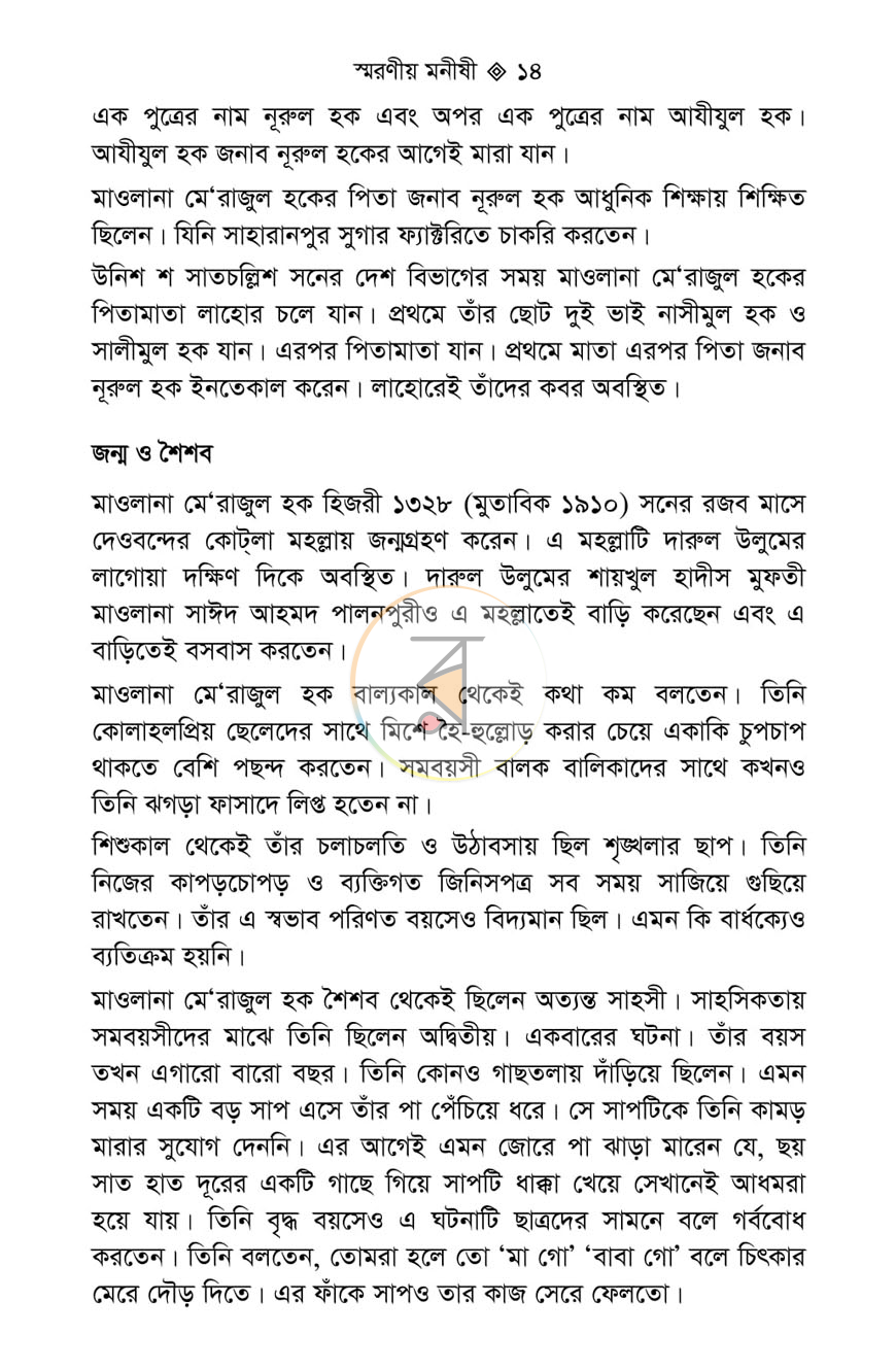 পাতা 4
