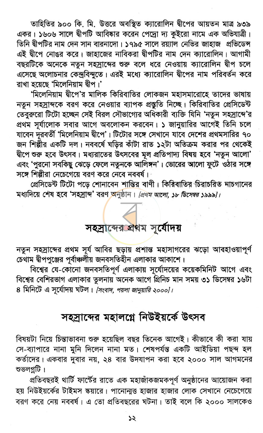 পাতা 9