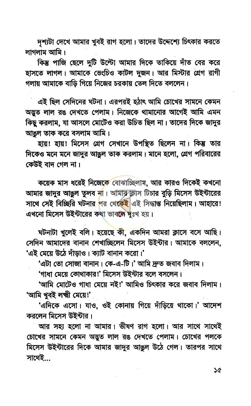 পাতা 8