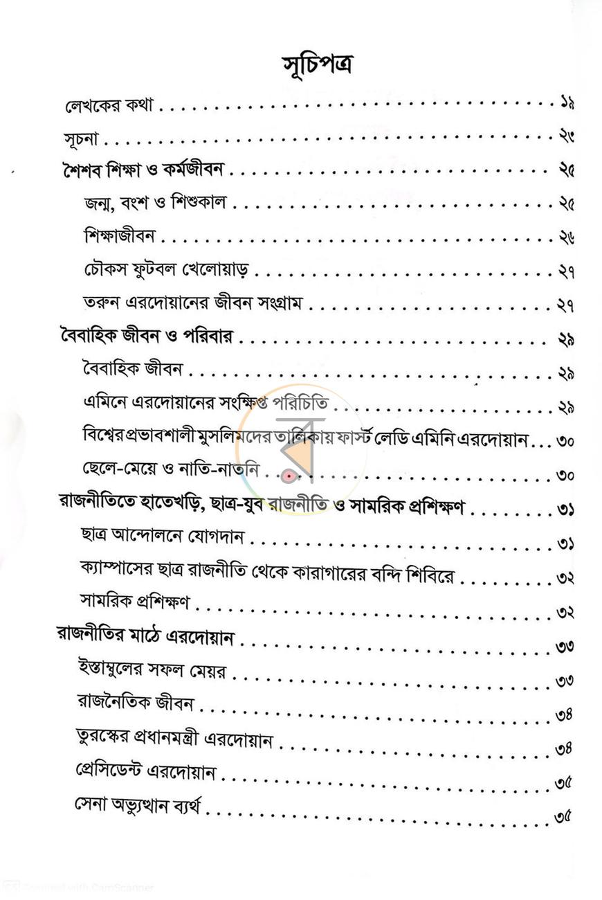 পাতা 12