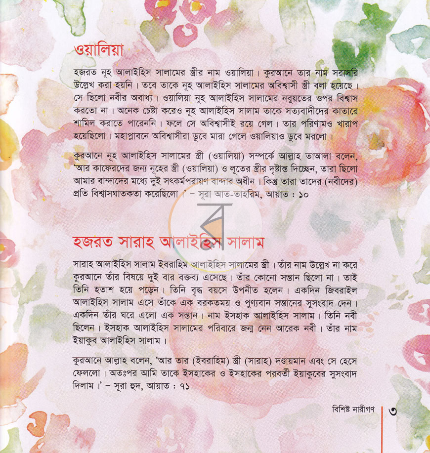 পাতা 18