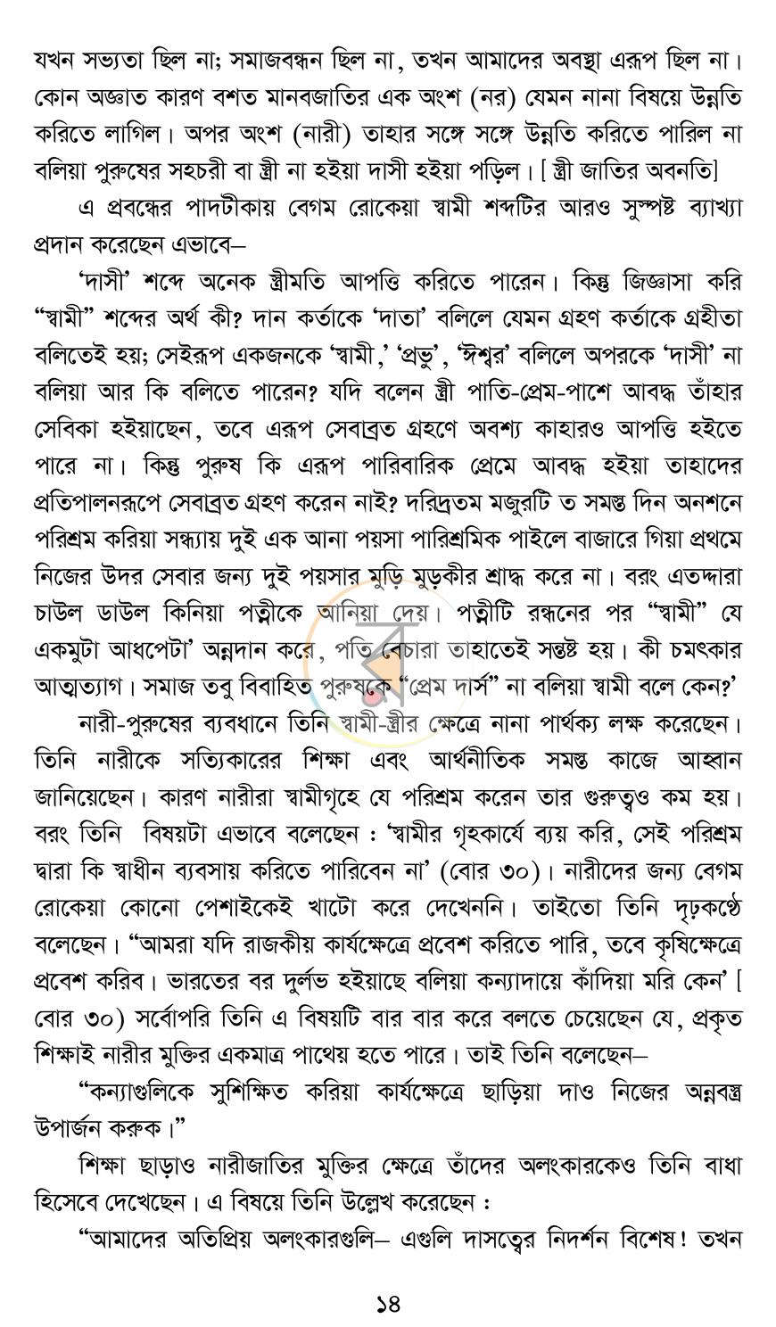 পাতা 8