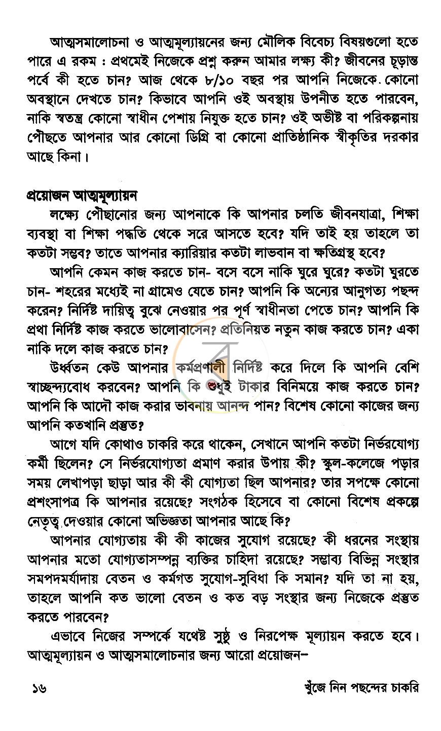 পাতা 7