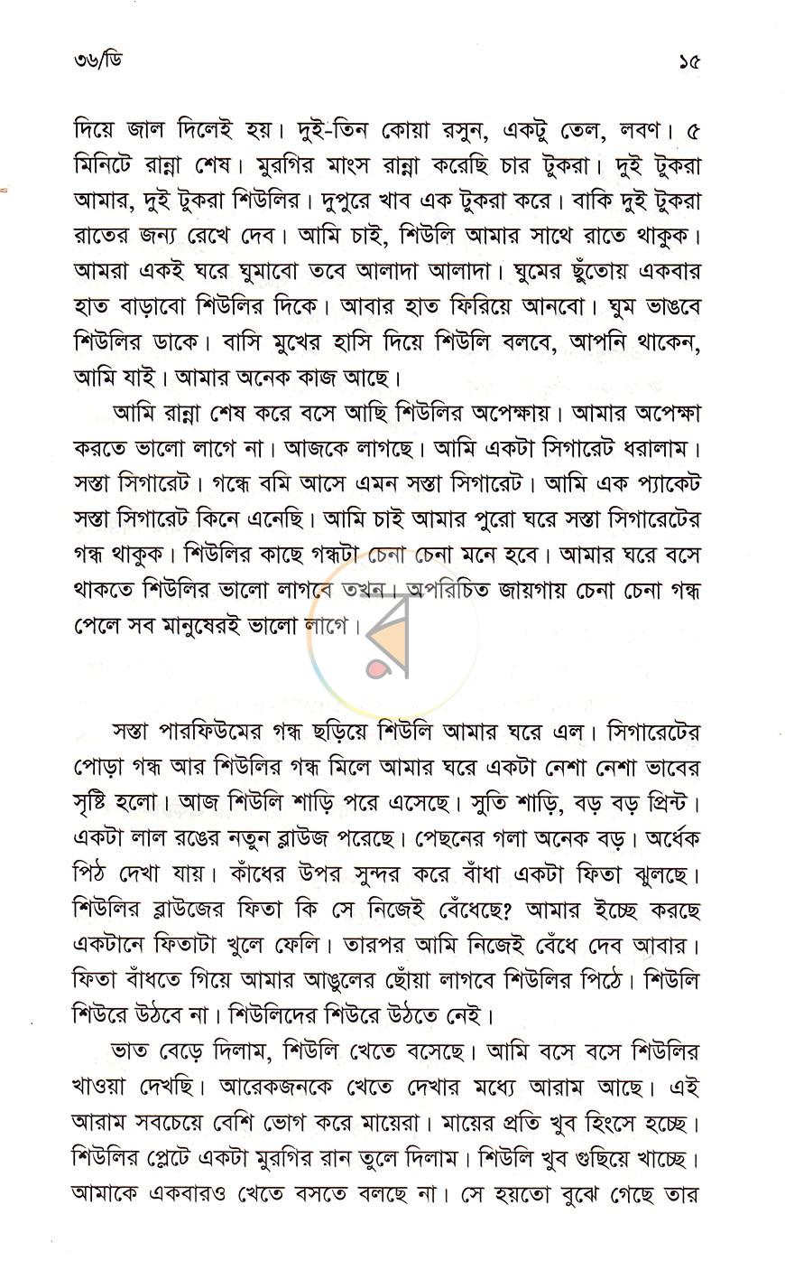 পাতা 7