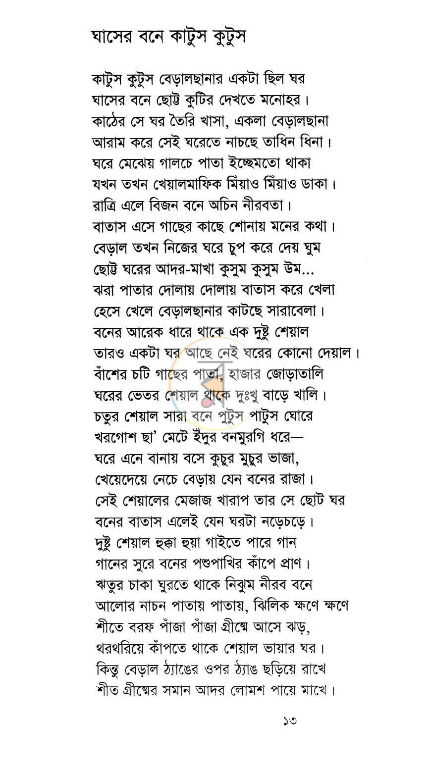 পাতা 6