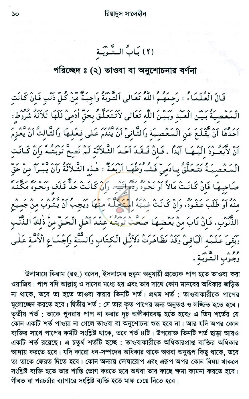 পাতা 10