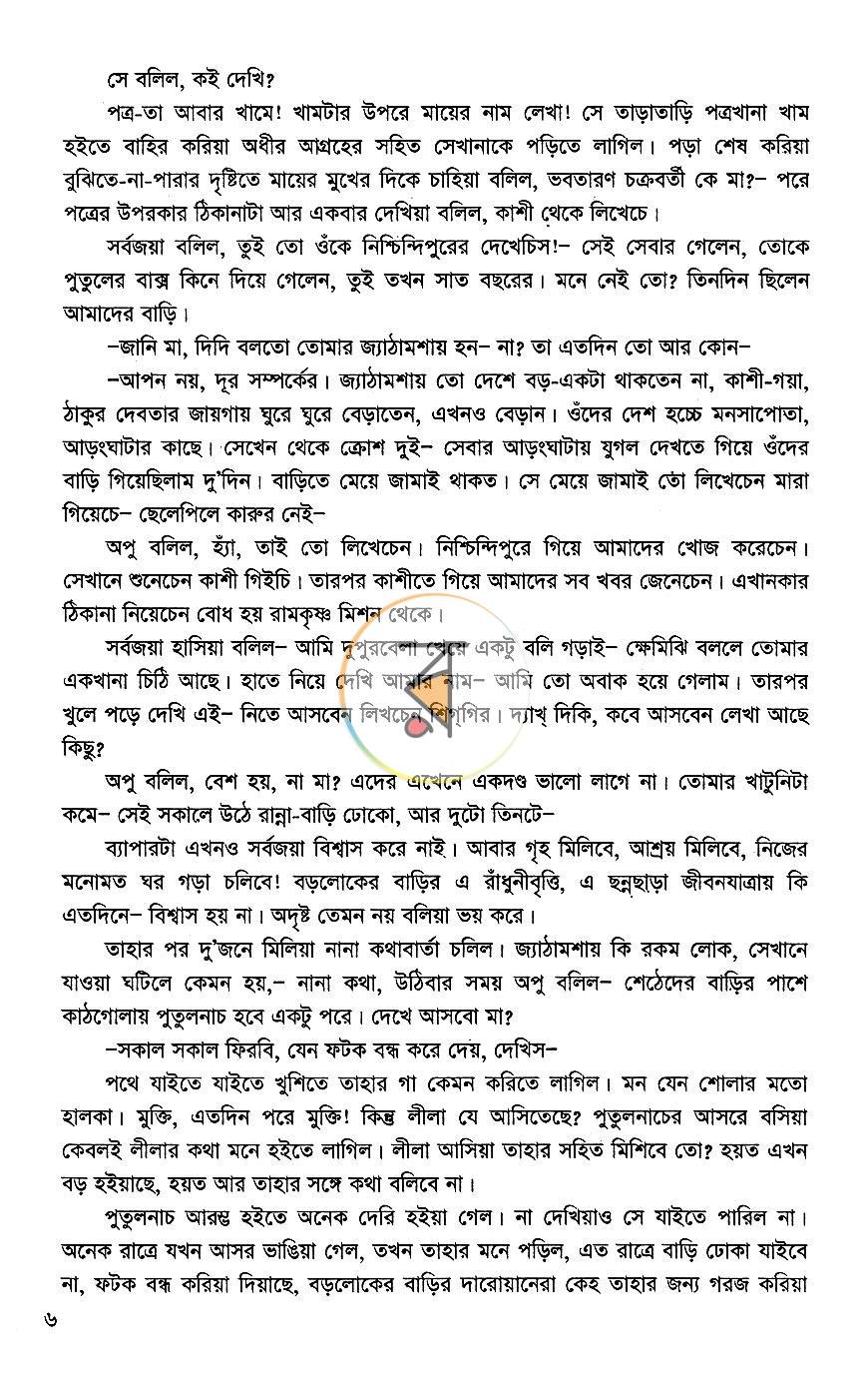 পাতা 5
