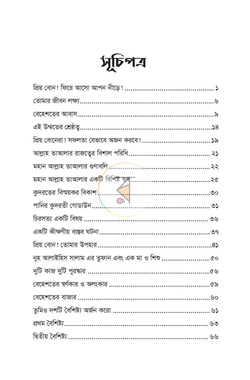 পাতা 2