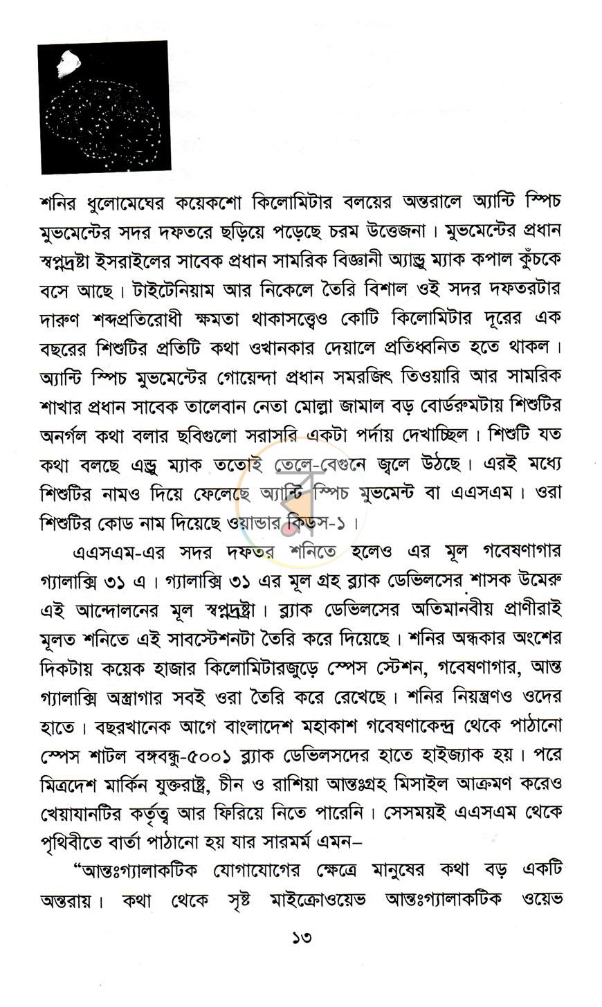 পাতা 8