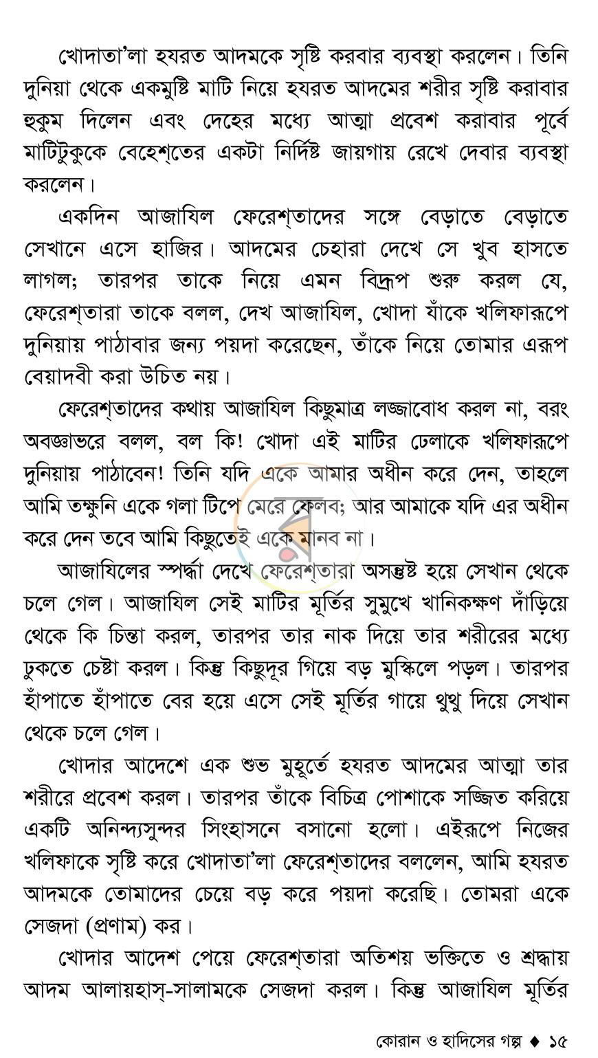 পাতা 9