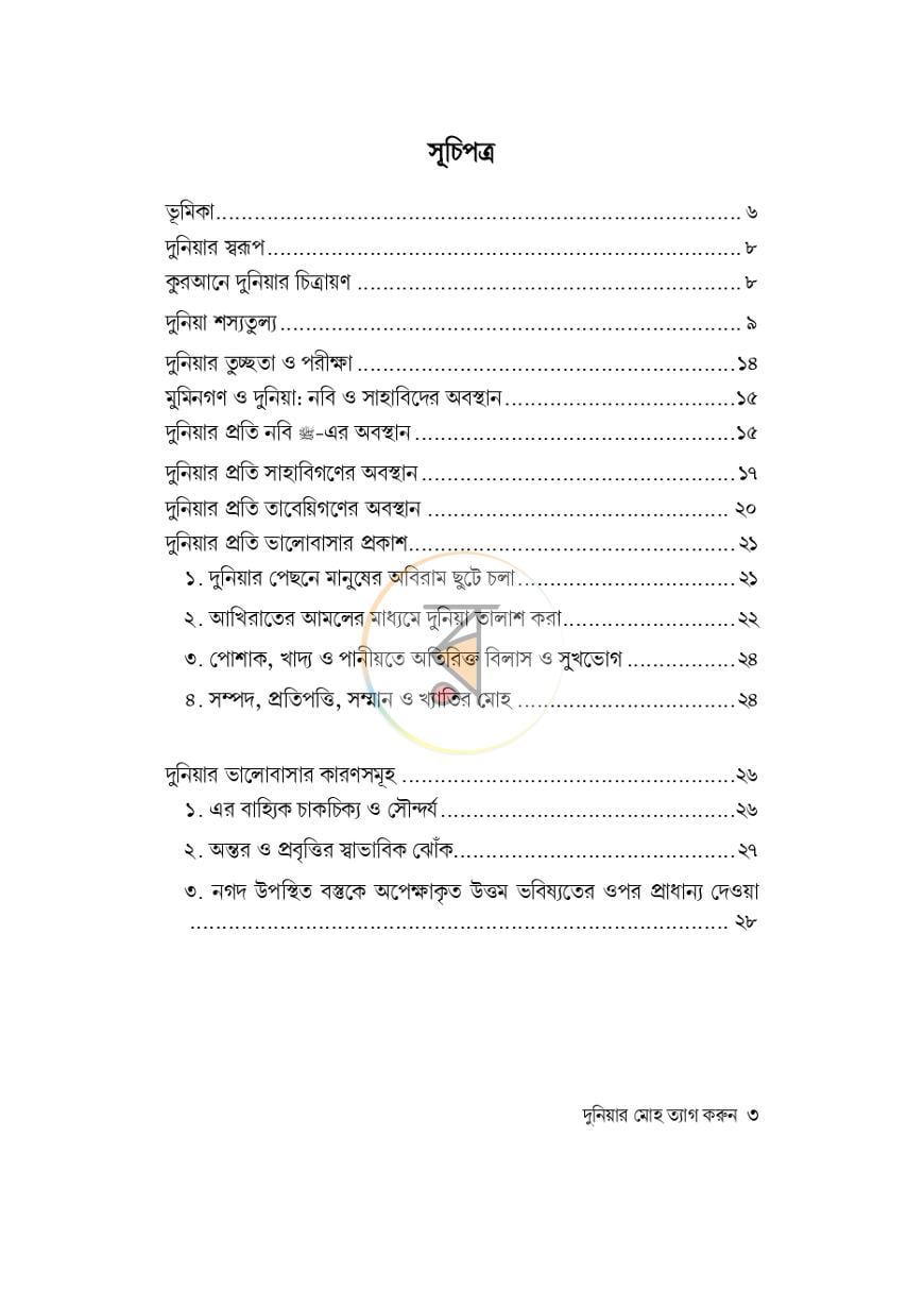 পাতা 8