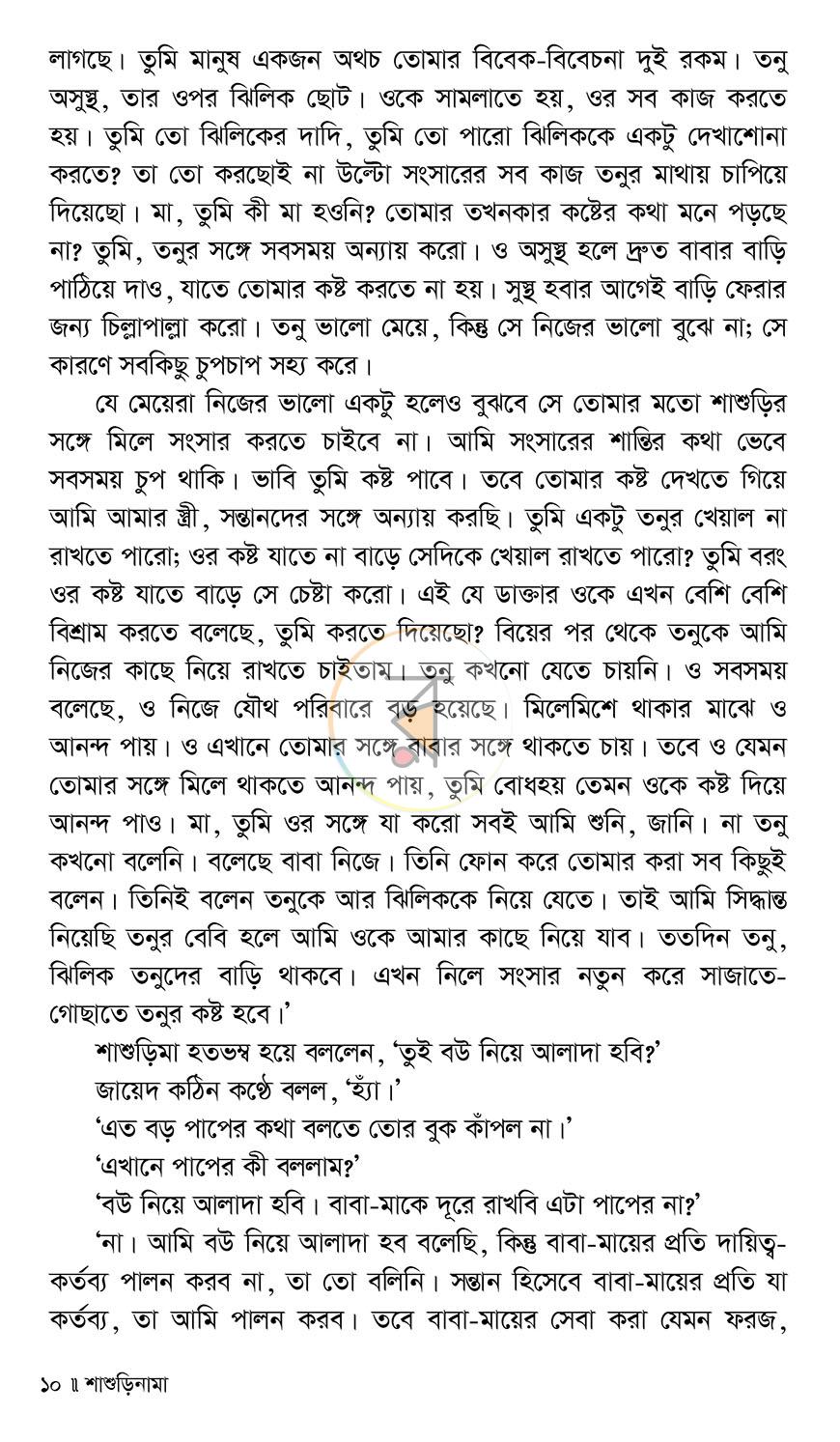 পাতা 10