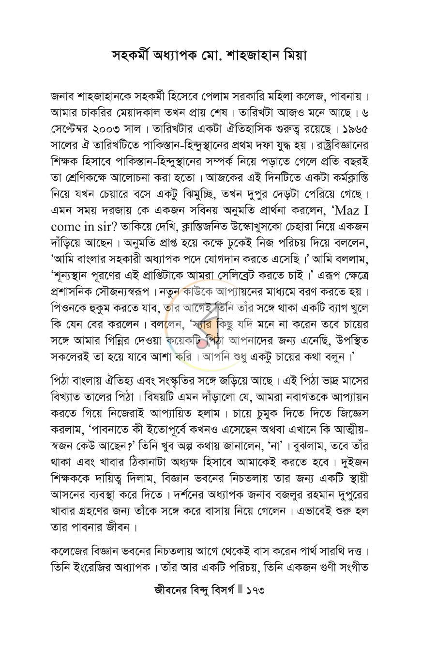 পাতা 173