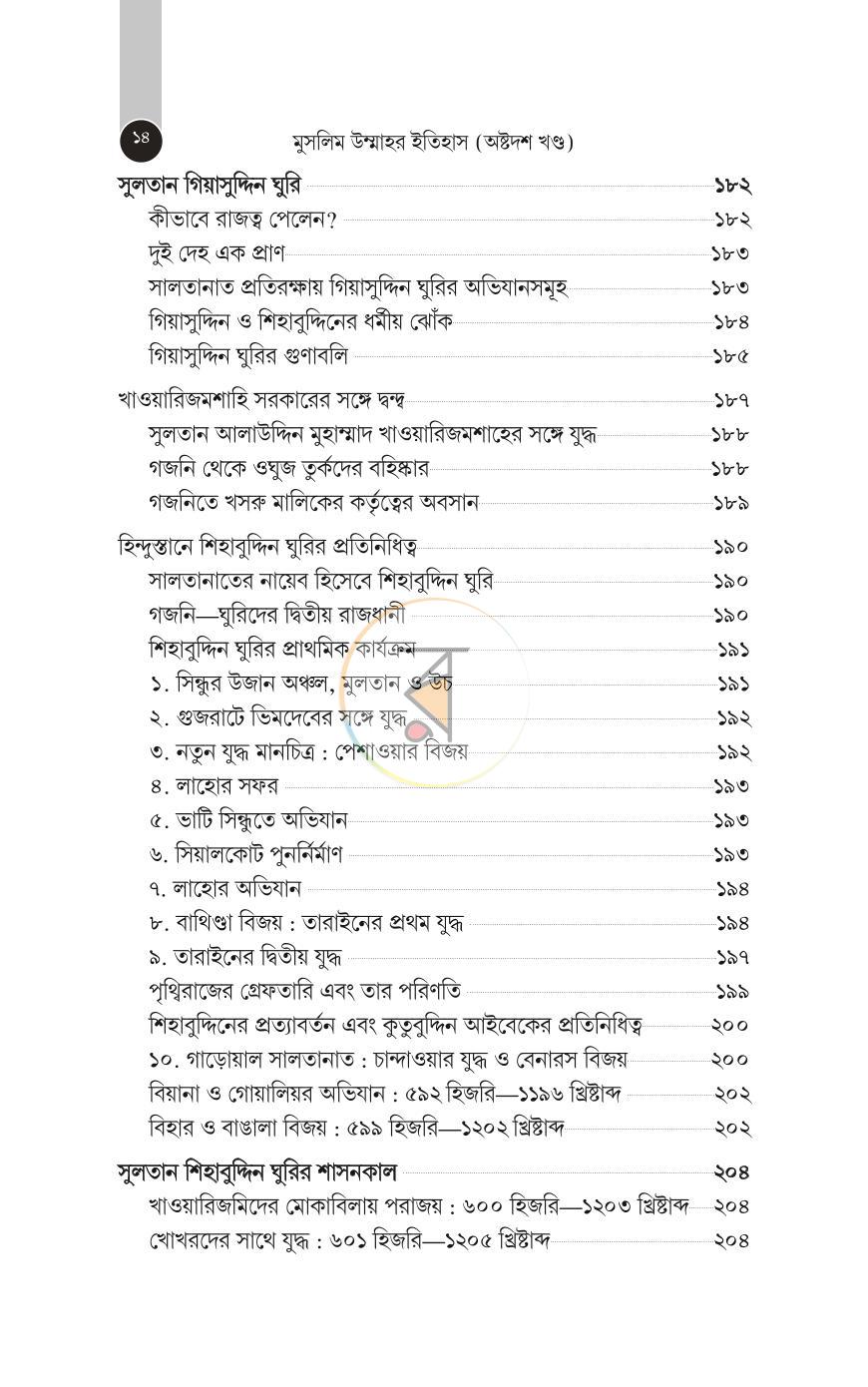 পাতা 9