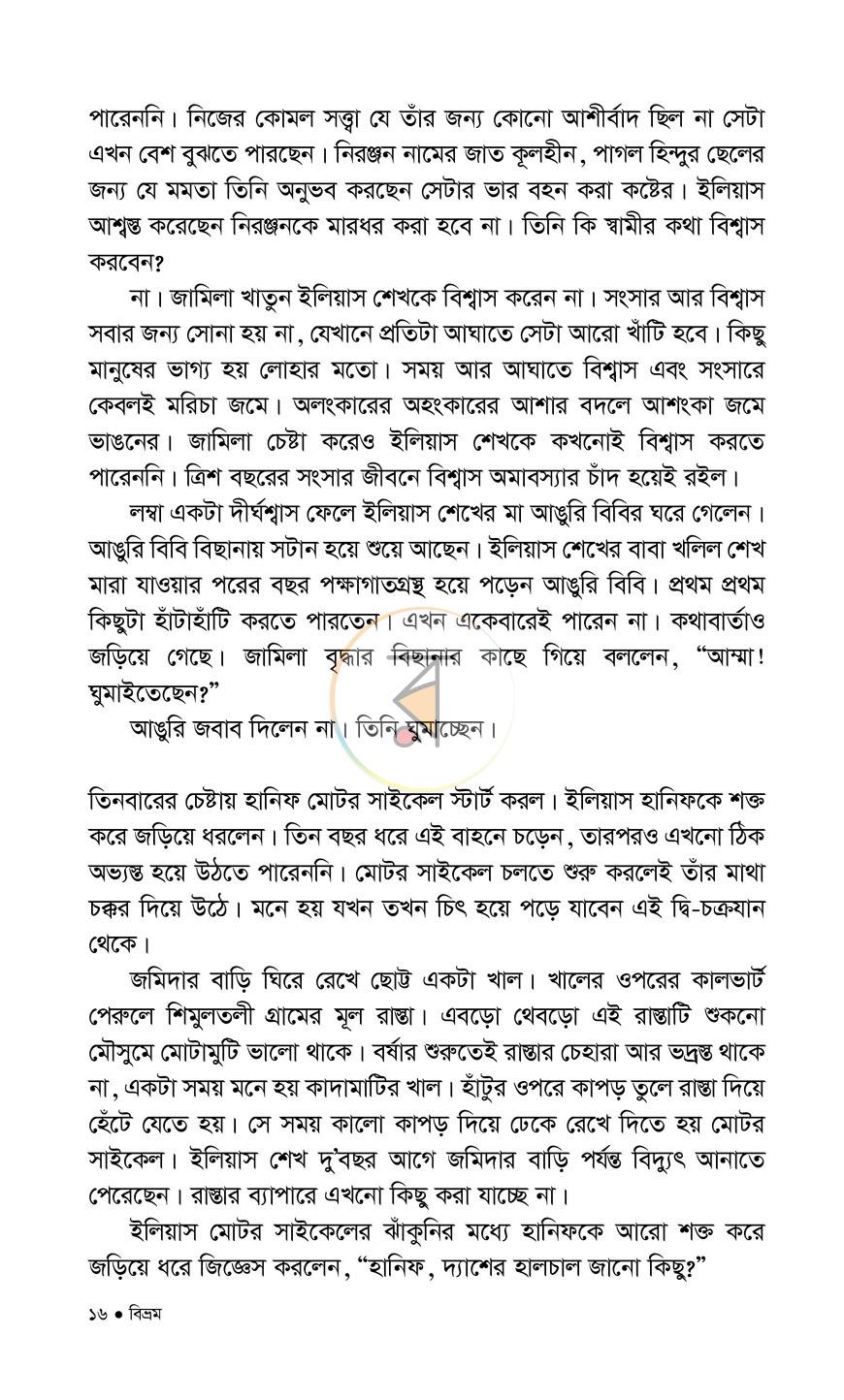 পাতা 12