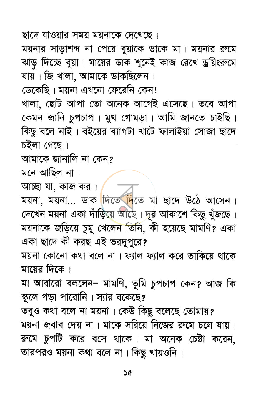 পাতা 8