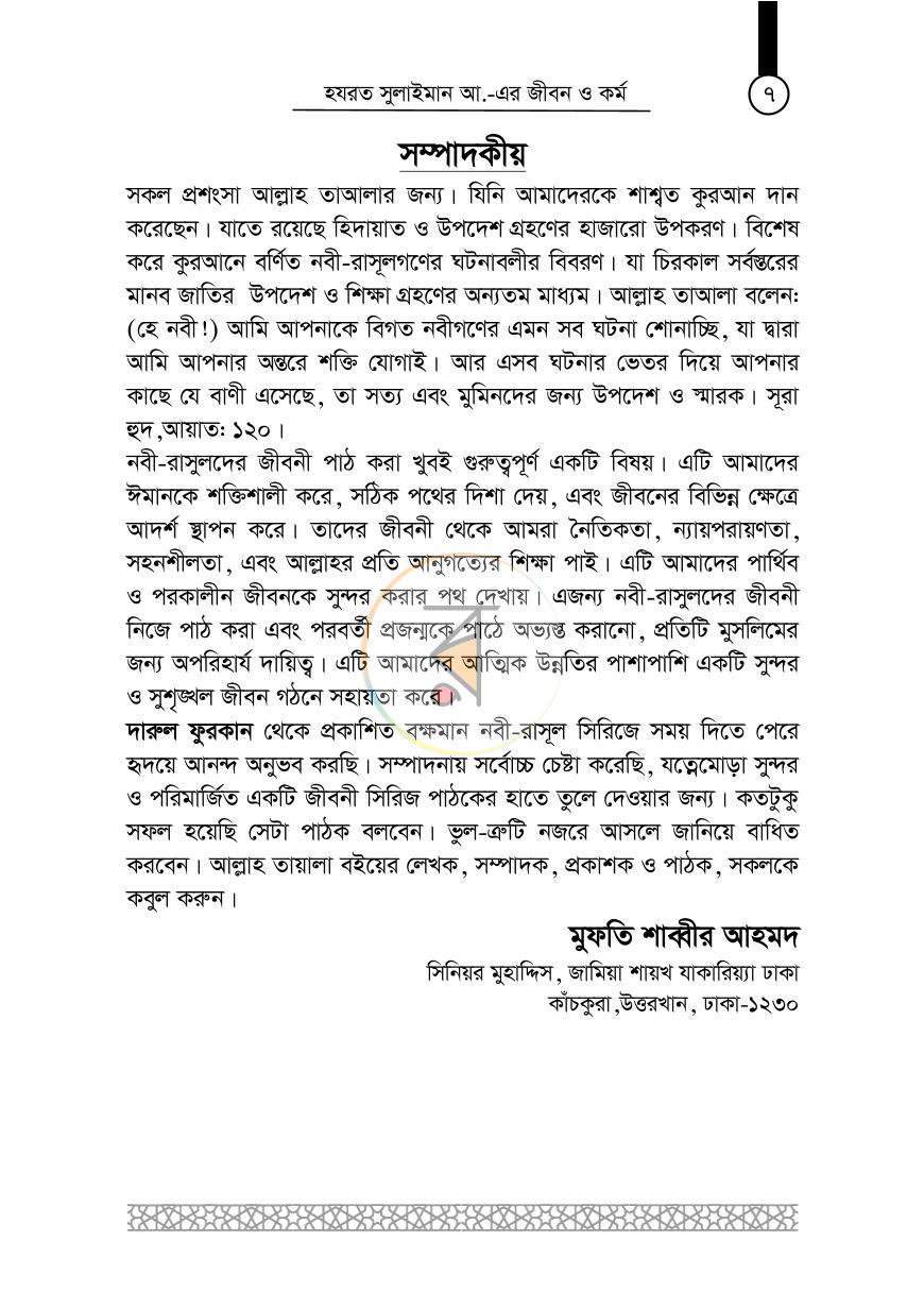 পাতা 6