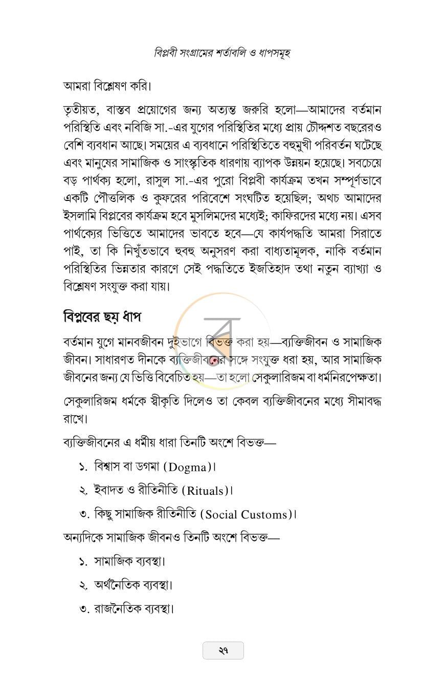 পাতা 18