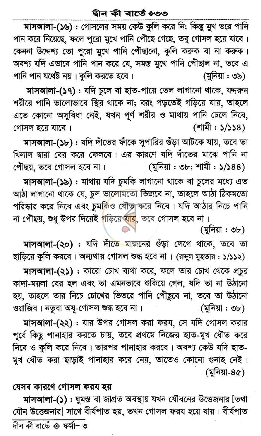 পাতা 14