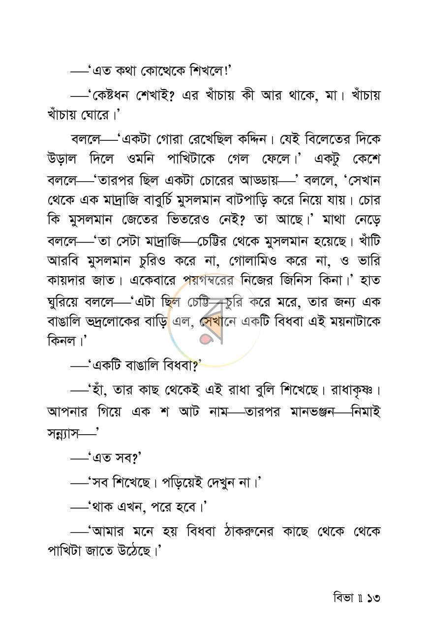 পাতা 10