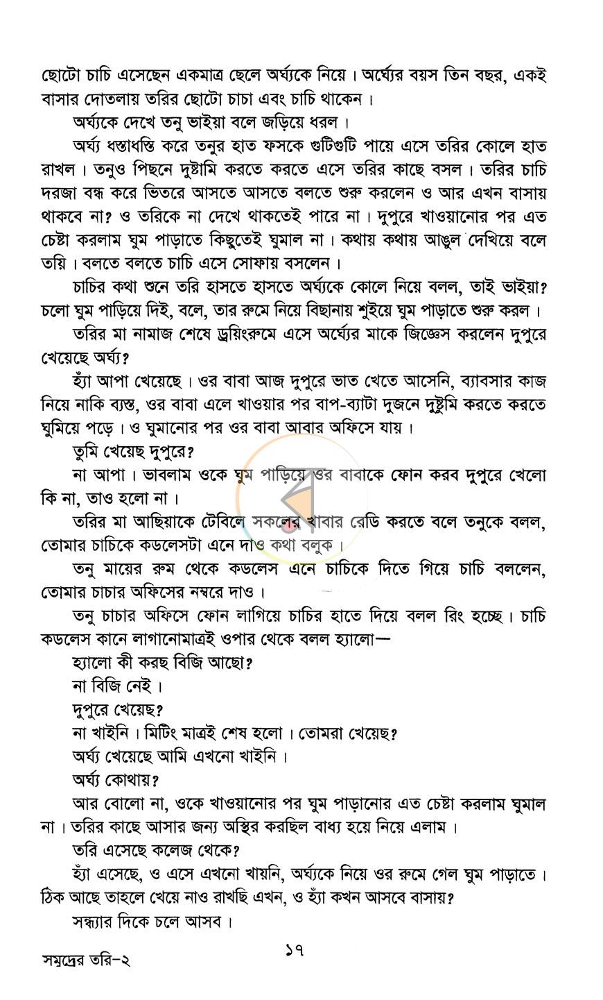 পাতা 8