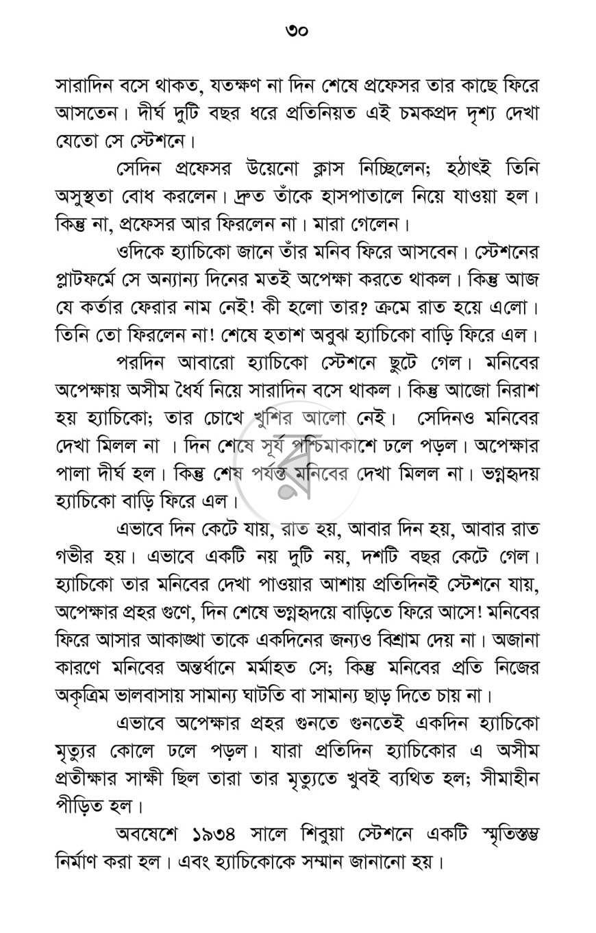 পাতা 20