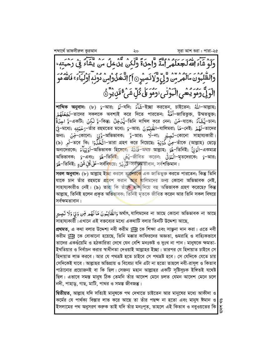 পাতা 20