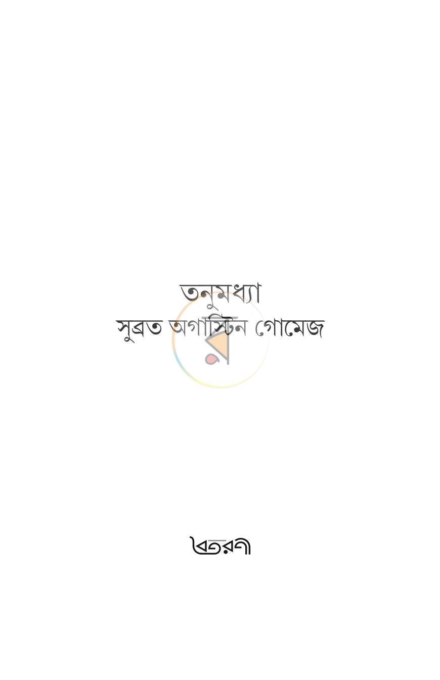 পাতা 3