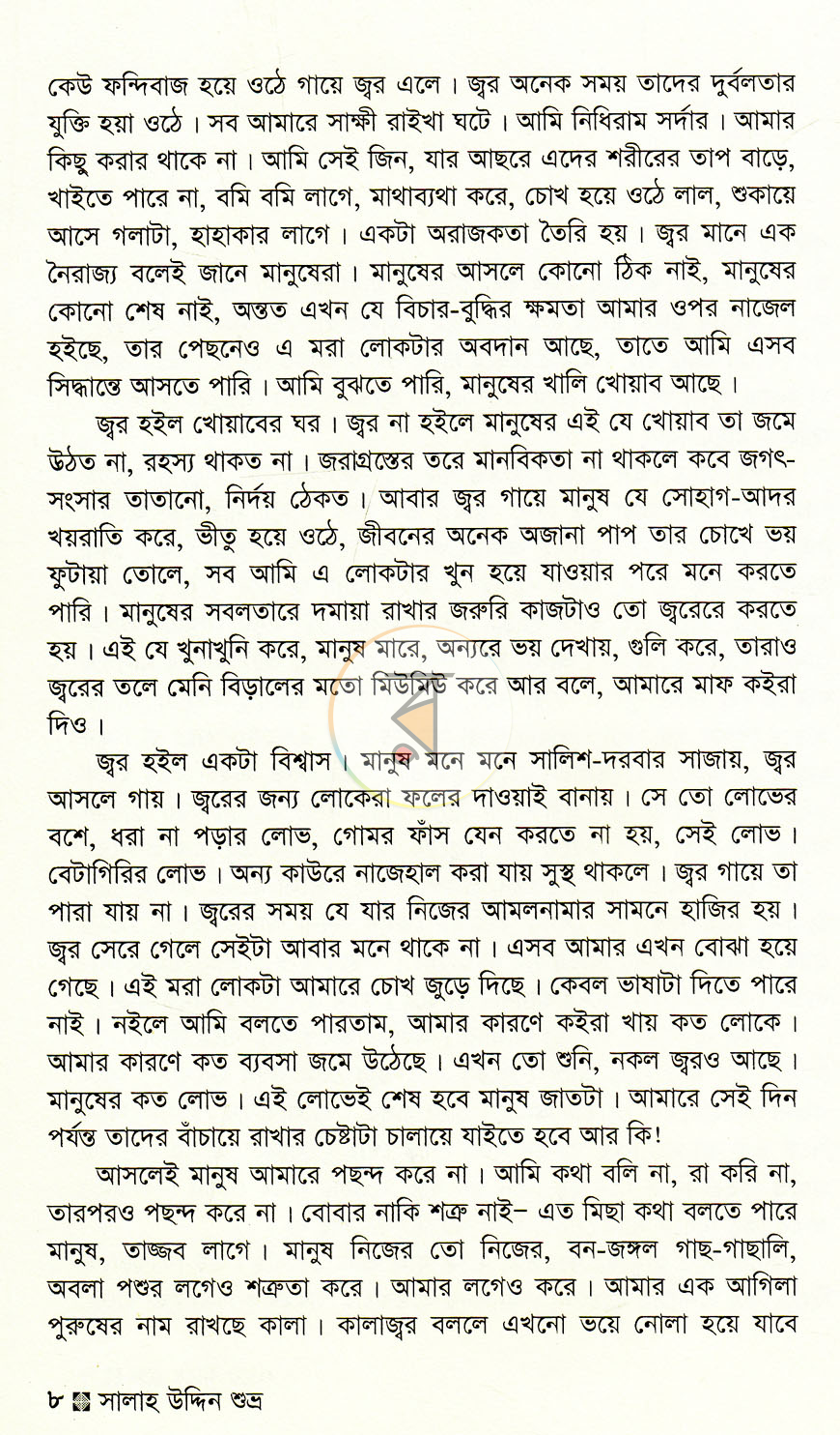 পাতা 4