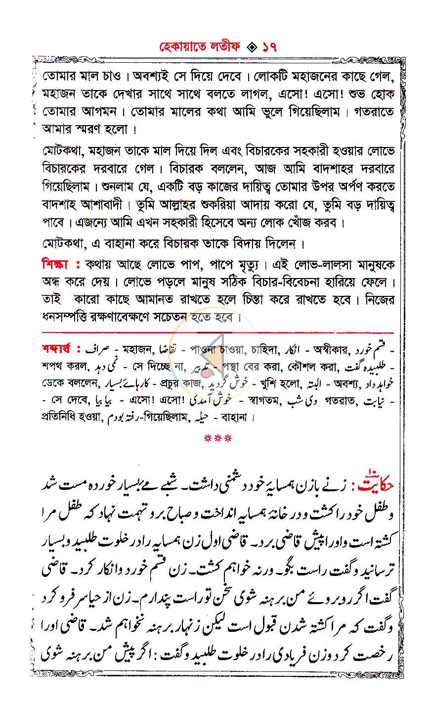 পাতা 10