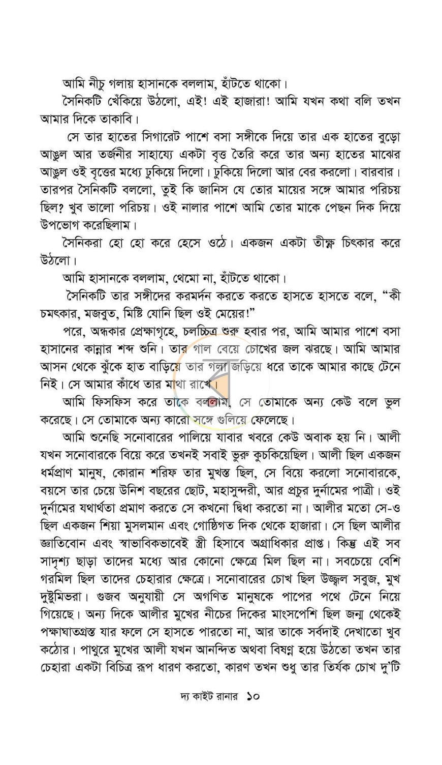পাতা 8