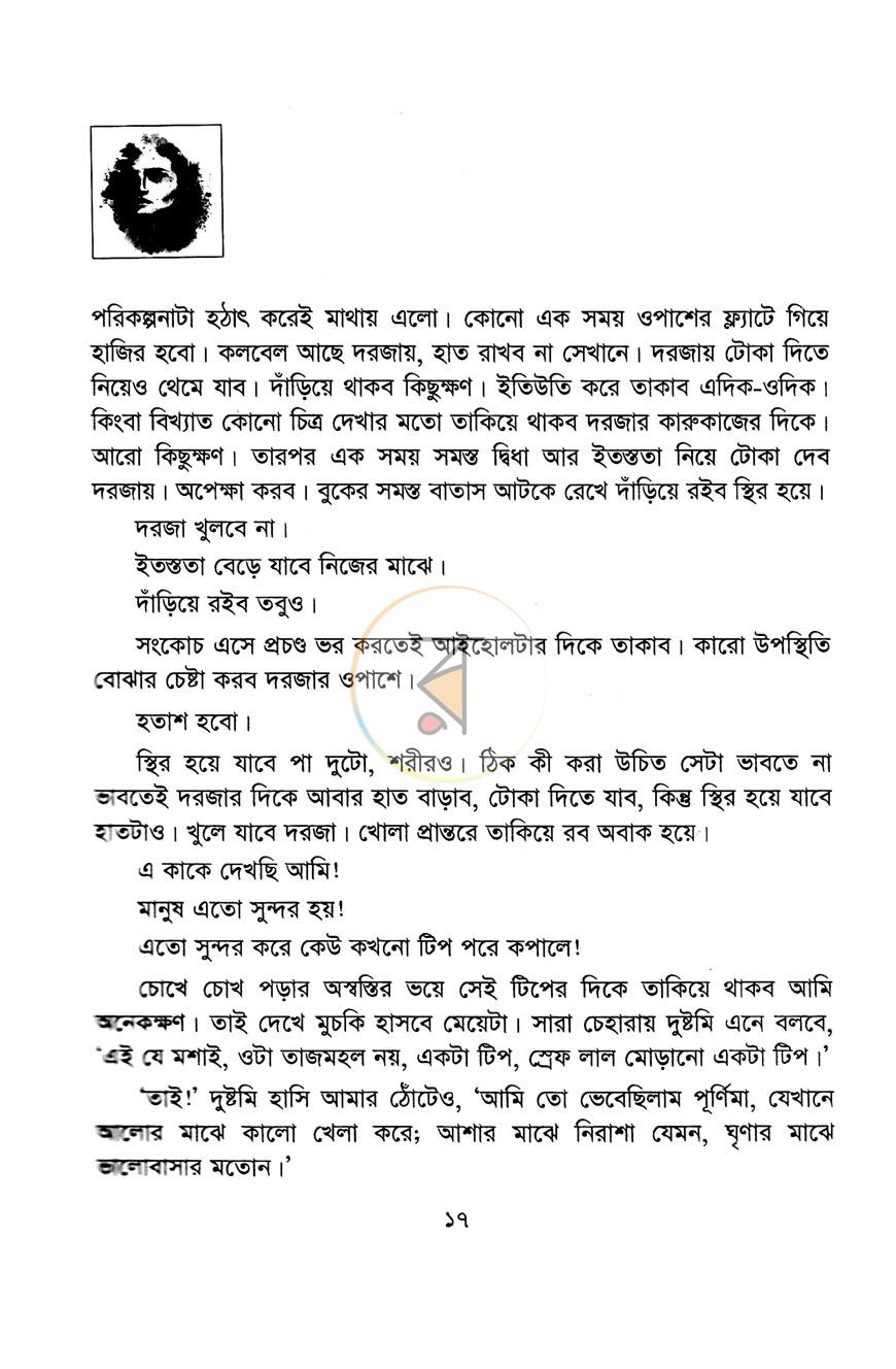 পাতা 8