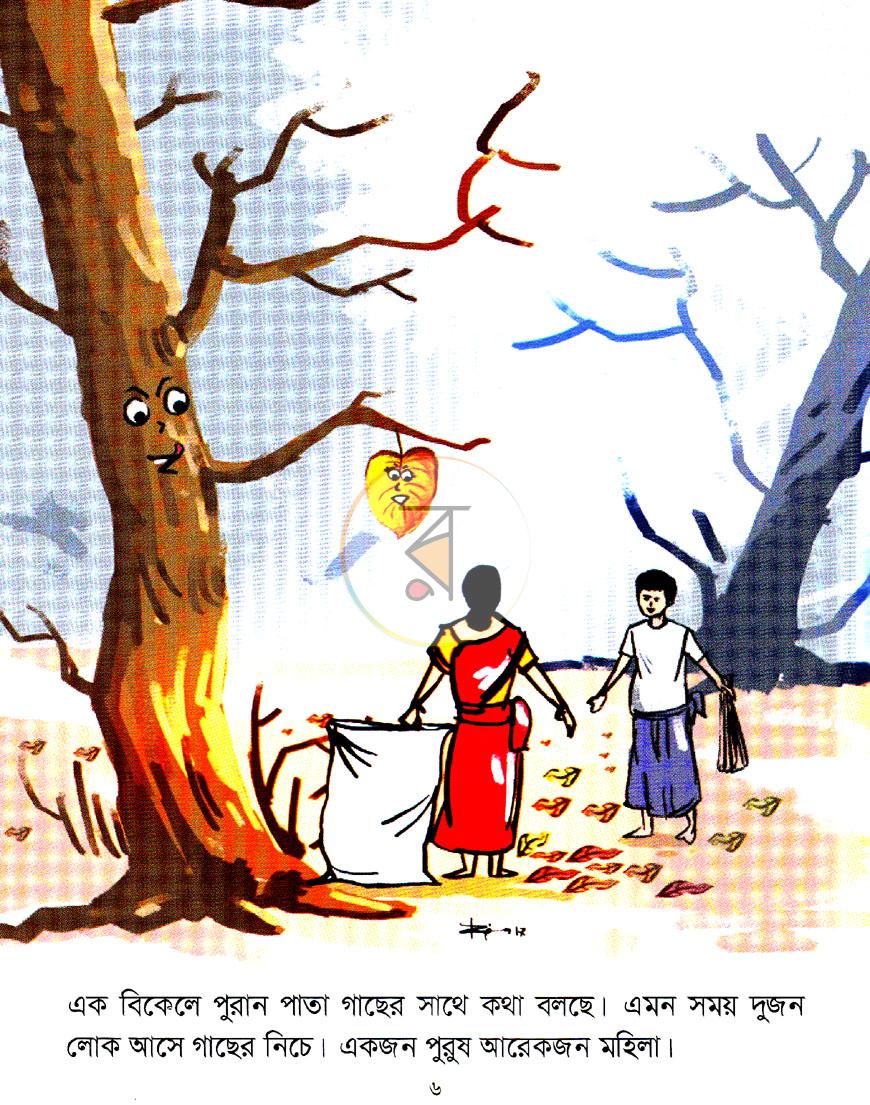 পাতা 6